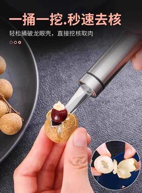 Stainless Steel Longan Pitter, Guiyuan De-seeder, Longan Fle