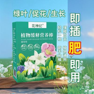 Plant Slow-Release Nutrient Stick Universal Plant Nutrient S