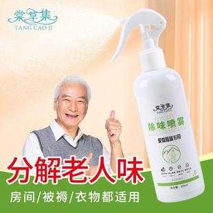 Air freshener to eliminate odors, remove urine smell, body o