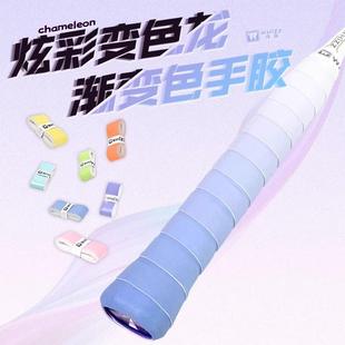 Badminton Racket Grip: Fashionable Gradient Color, Anti-slip