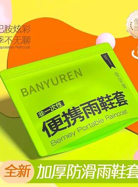 Disposable Rain Shoe Covers - Waterproof, Slip-Resistant, Tr