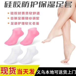 Silicone protective moisturizing foot sleeves, foot mask soc
