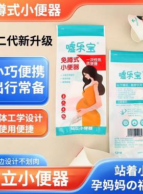Standing Urinal for Pregnant Women, Disposable Standing Urin
