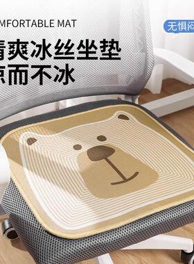 Summer Cooling Ice Silk Seat Cushion for Office Chairs, Long