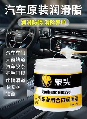 Specialized car door lubricating grease for hinges and slidi