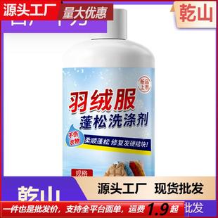 Down Jacket Fluffing Detergent Specialized Clothes Clump Red