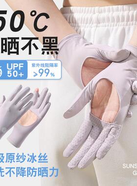 Women's Sun Protection Gloves - UV Blocking Ice Silk Arm Sle