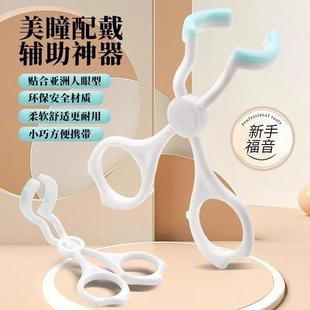 【TikTok Trend】Colored Contact Lens Helper and Eyelid Opene