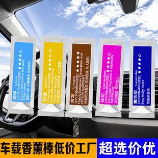 Car Air Vent Solid Scent Stick, Car Fragrance Gel, Aromatic