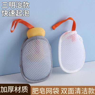 New Bath Soap Bag Foaming Net, Multi-functional Home Use Bat