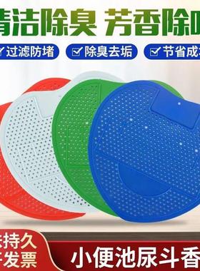 Urinal splash guard and deodorizing fragrance tablets for me