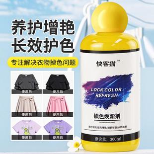 Color Fixing and Enhancing Agent for Clothes - Locks in Colo