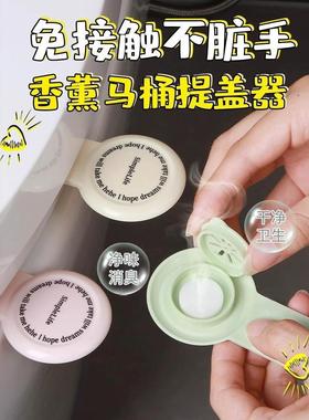 Toilet Lid Lifter Aromatherapy Lid Opener Toilet Seat Handle
