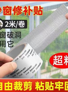 Mosquito and insect screen repair tape, for patching large h