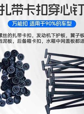 Cable ties, snap fasteners, rivets, underbody shields, mudgu