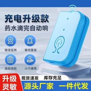 Infusion Alarm Charger Model Drip Reminder for Hospital Beds
