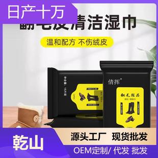 Suede cleaning wipes for nubuck, suede, and velvet surface c