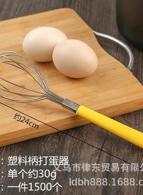 2 Dollar Store Colorful Egg Beater, Manual Handheld Egg Whis