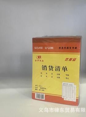 Sales list for the first and second copies, sales list for t