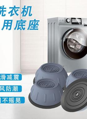 Washing Machine Footpad Anti-Vibration Pad, Suitable for Dru