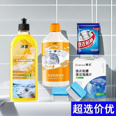 Washing machine drum cleaning liquid, effervescent tablets f