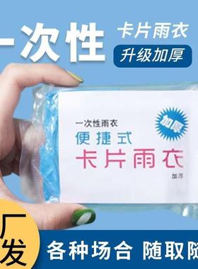 Rainy Season Disposable Compressed Card Raincoat for Childre