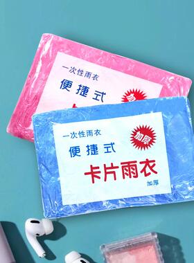 Wholesale disposable all-in-one raincoats for travel, compre
