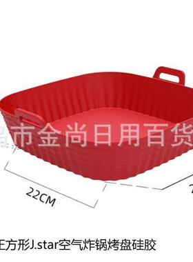 Cross-border air fryer silicone baking tray, suitable for fa