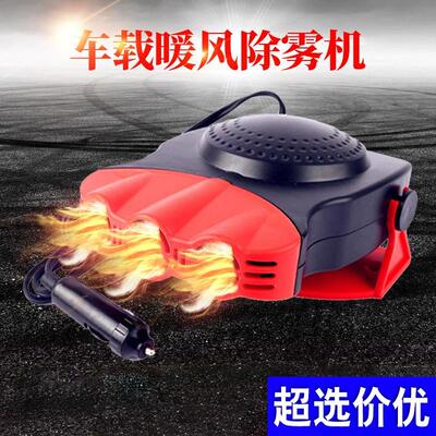 Car Three-Head Warm Air Blower Windshield Defroster Three-Ho