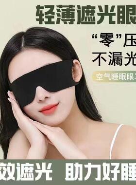 Ice silk eye mask for strong light blocking, soft and comfor