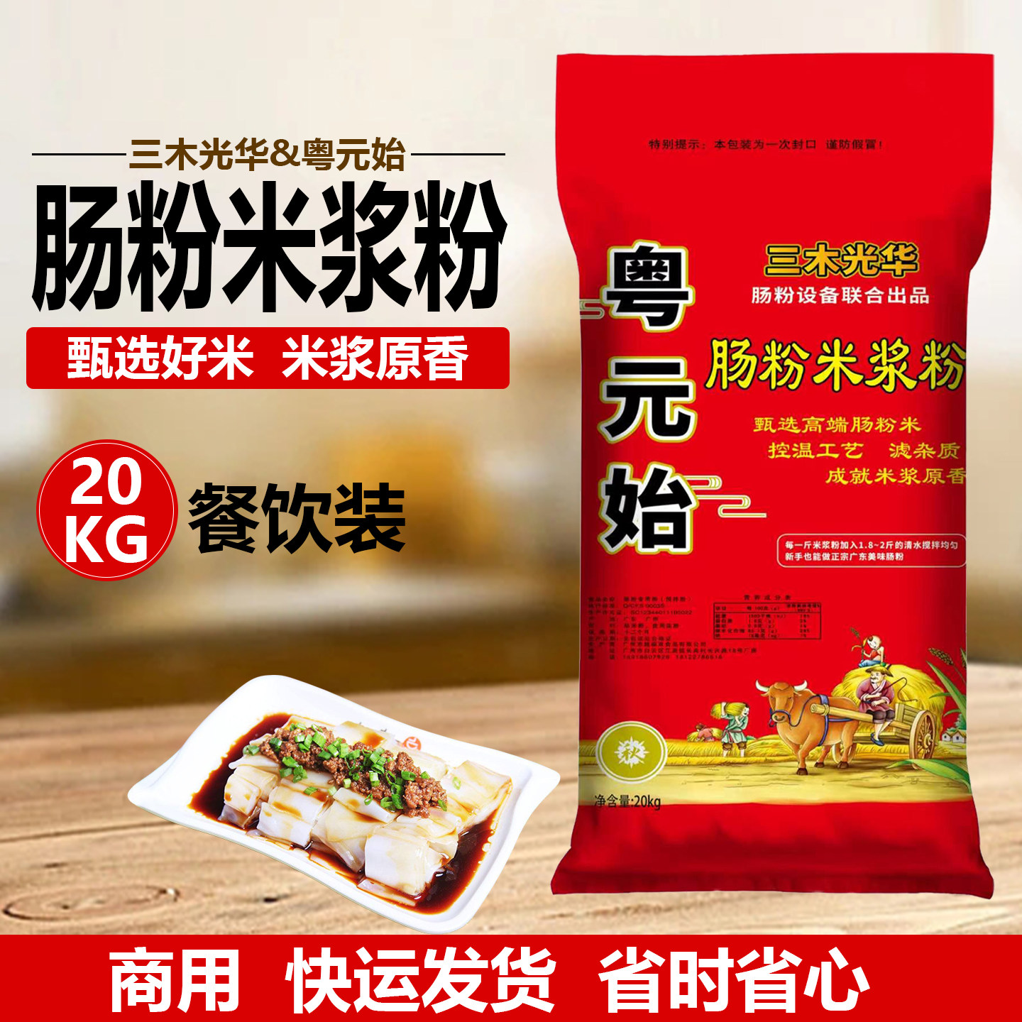 三木光华石磨肠粉米浆粉20kg