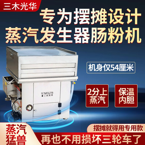 可放三轮车款矮款肠粉机商用摆摊