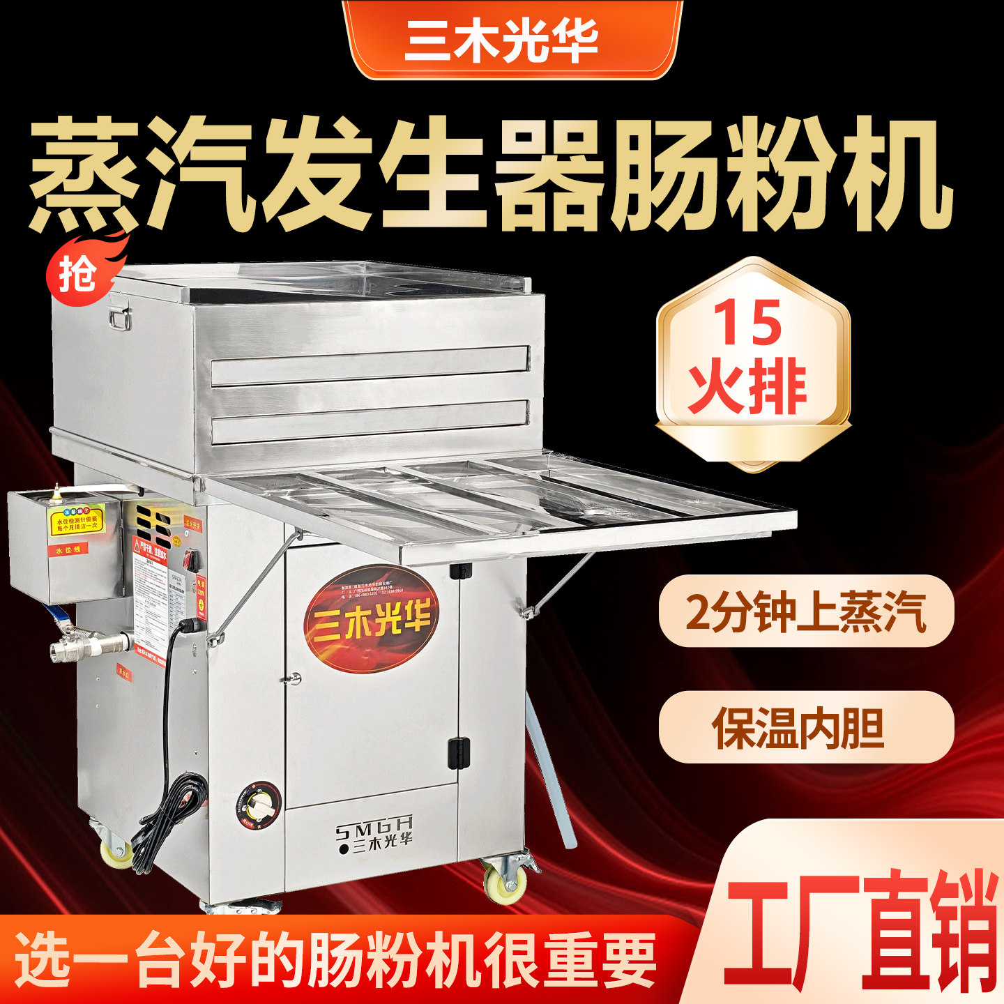 三木光华广东石磨商用新型15火排抽屉式蒸汽发生器肠粉机蒸炉