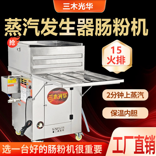 三木光华广东石磨商用新型15火排抽屉式蒸汽发生器肠粉机蒸炉