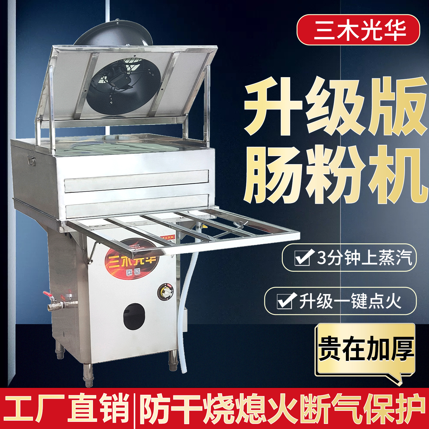 三木光华新款石磨肠粉机商用摆摊