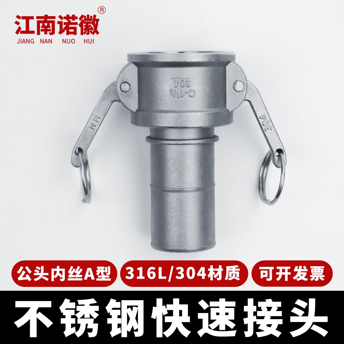 316L/304不锈钢水管快速接头一寸水管扳把式快装母头插管C型插管