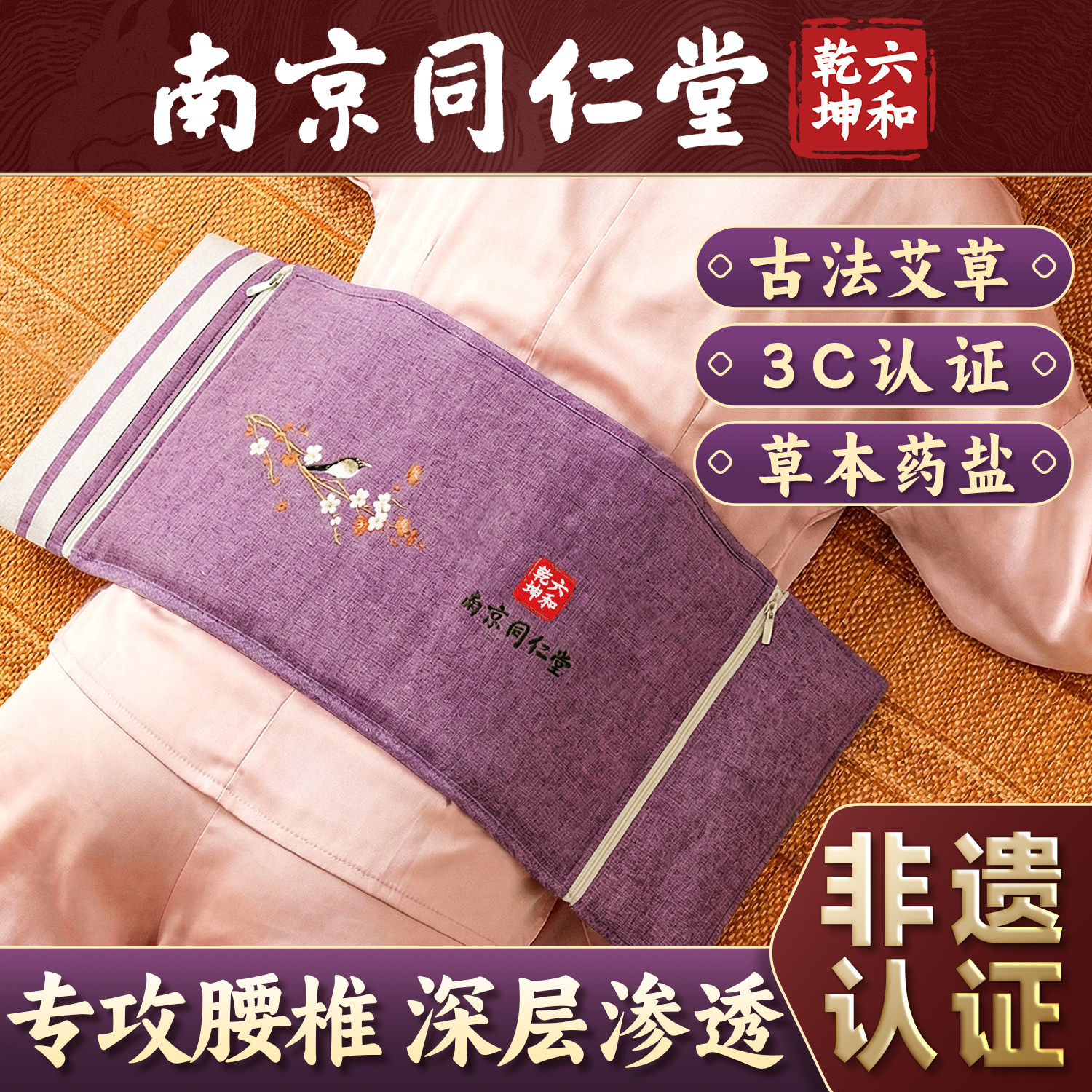 同仁堂海盐热敷包电加热腰部专用盐袋护腰带粗盐理疗热敷袋旗舰店