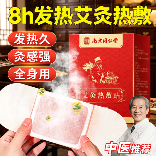 【艾灸热敷8小时】全身通用速热