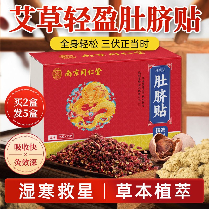 【胖东来断货王】同仁堂肚脐药贴