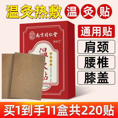 艾灸贴艾草贴肩颈膝盖腰椎贴