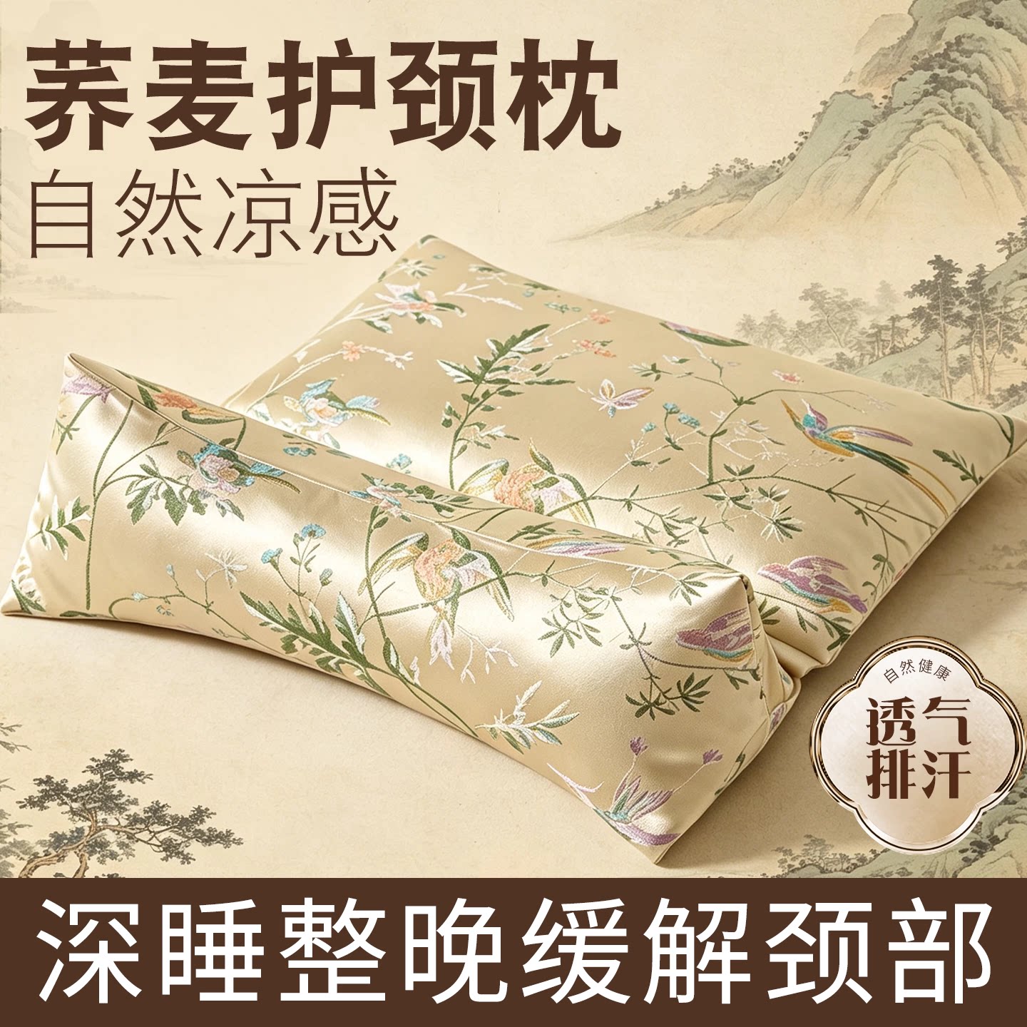 【宋锦】荞麦连体三角枕护颈好眠