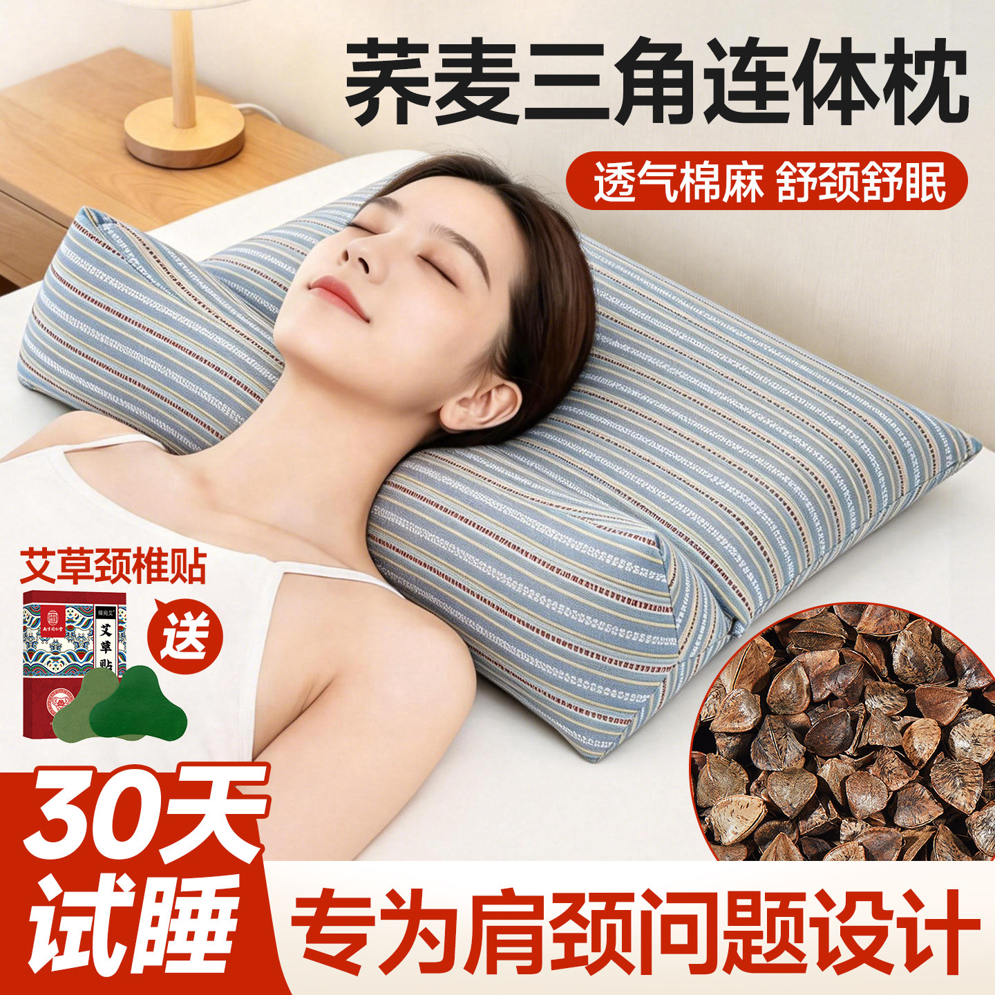 三角荞麦壳枕头反弓护颈椎助睡眠压迫神经肩颈牵引觉专用枕头成人