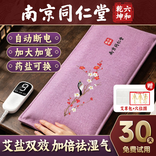 【中医推荐】电热海盐热敷理疗包