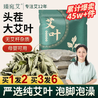 艾叶干艾草叶家用艾草泡脚药包产后坐月子泡脚宝宝婴儿泡澡足浴包