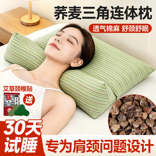 臻宛艾荞麦枕头护颈椎专用