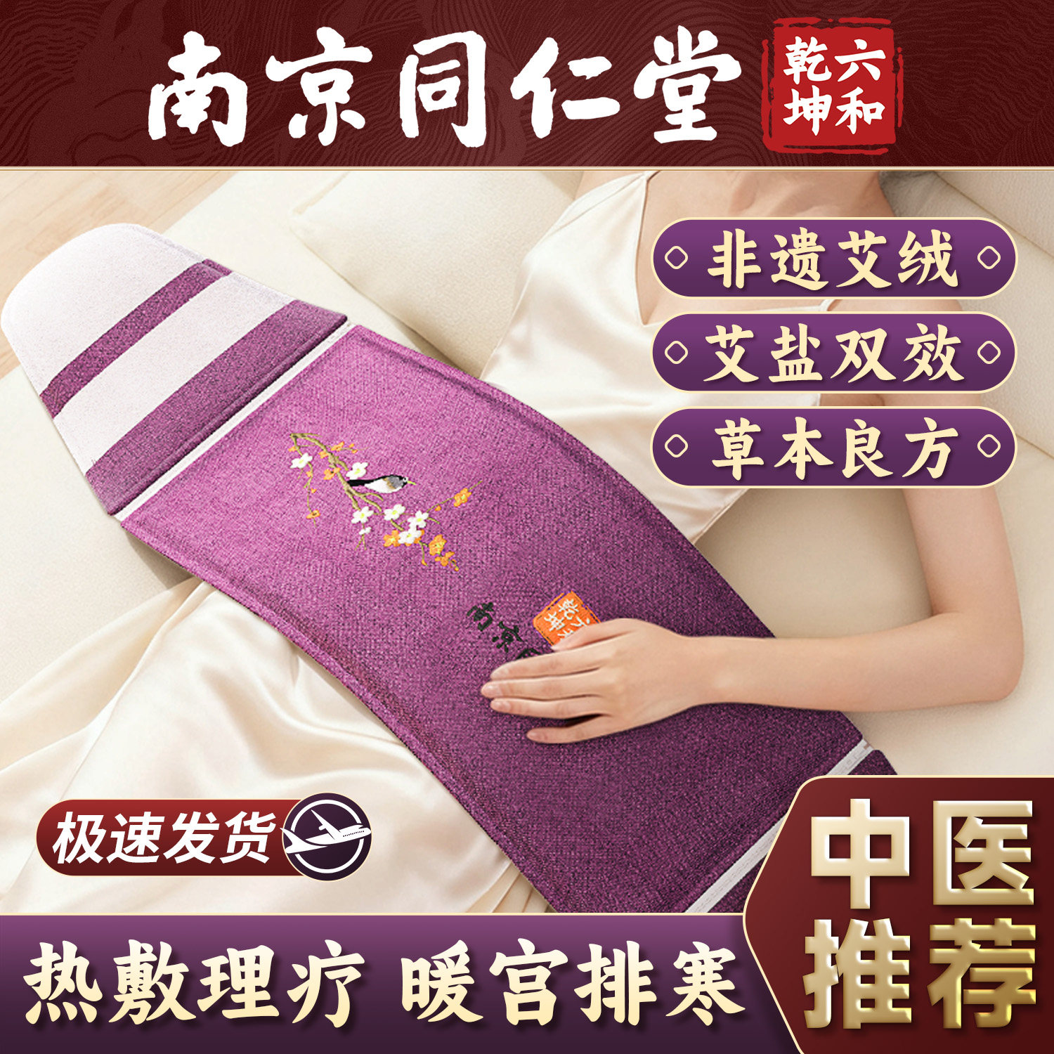 南京同仁堂暖宫排寒腰带电加热海盐热敷包备孕暖肚子热敷理疗袋子