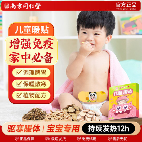 儿童暖贴暖肚贴儿童艾灸贴保暖贴