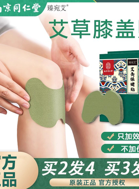 艾草膝盖贴正品膝关节艾叶艾灸热敷贴颈椎发热贴艾灸贴艾灸发热贴