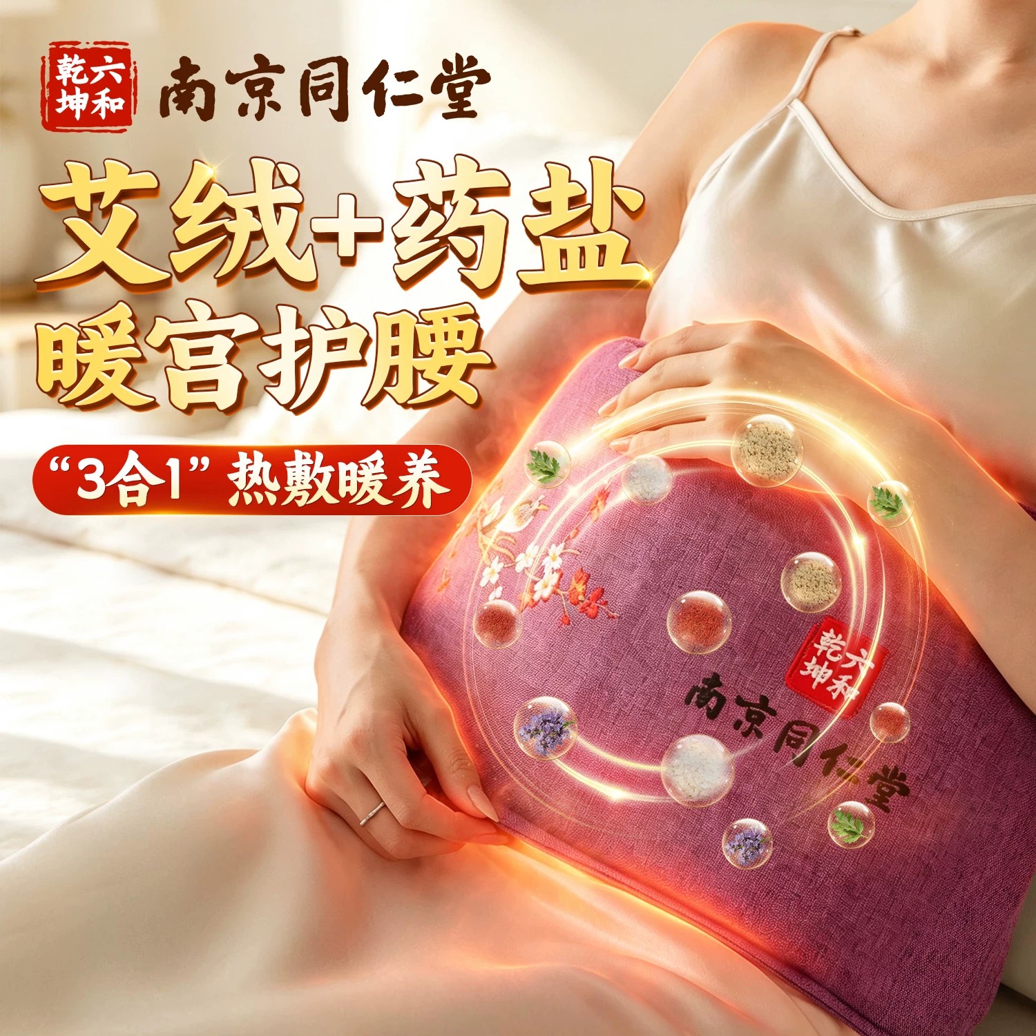 海盐热敷袋电加热旗舰店粗盐袋子热敷包艾灸艾草颈椎腰带盐包理疗