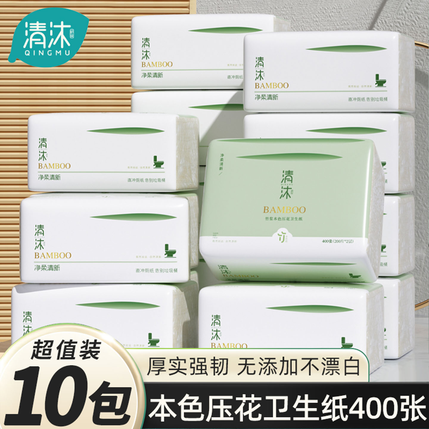 清沐本色压花竹浆卫生纸